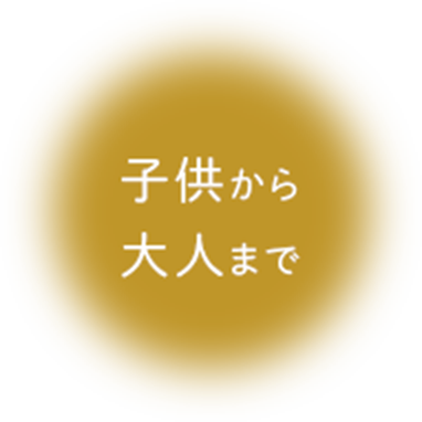 mobile子供から大人まで